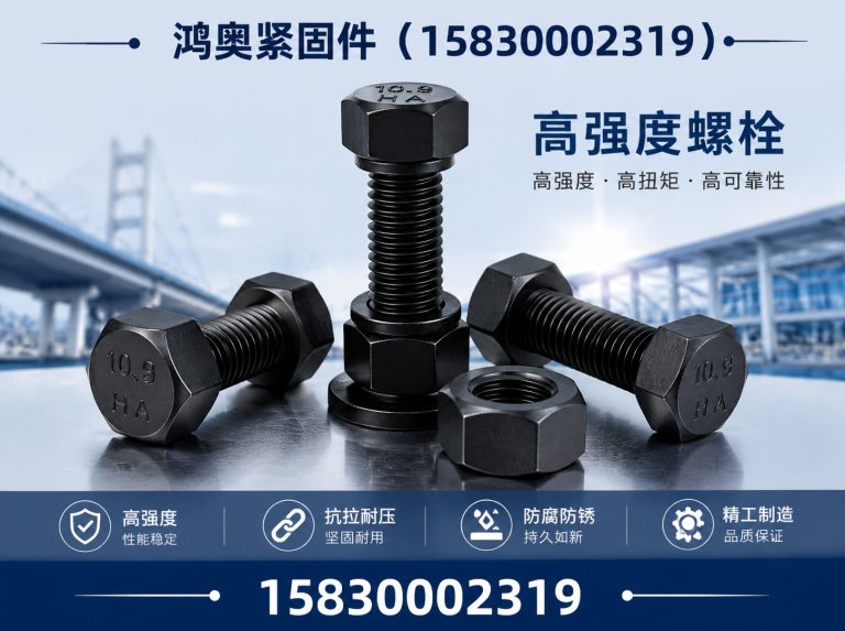 鸡泽县高强度螺栓展示图